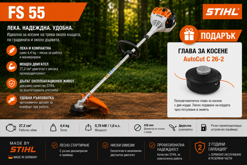 Моторна коса STIHL FS 55