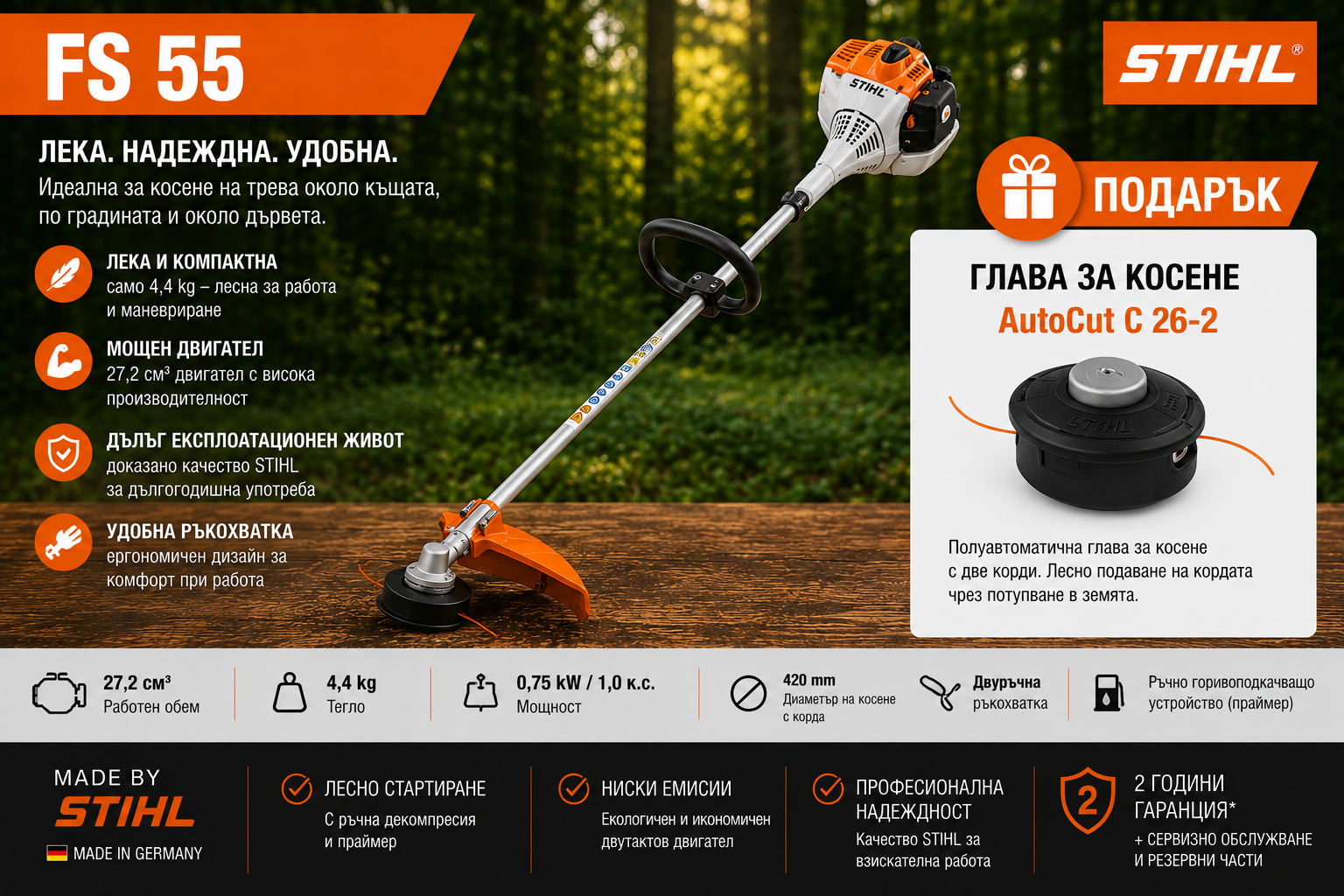 Моторна коса STIHL FS 55 Моторна коса STIHL FS 55