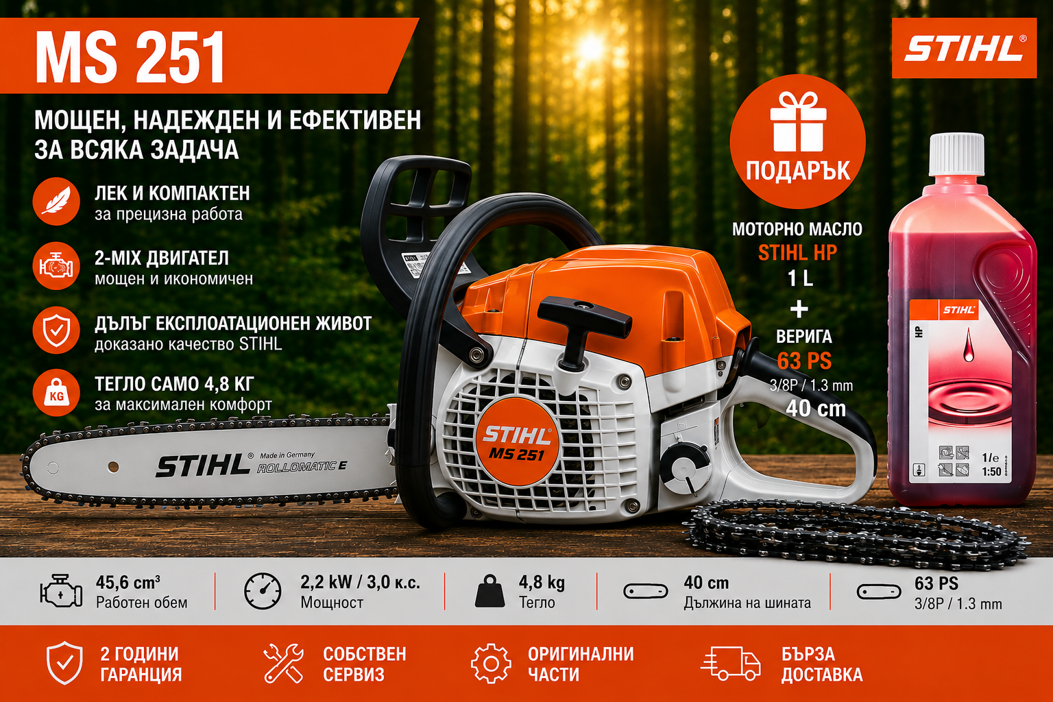 МОТОРЕН ТРИОН MS 251 МОТОРЕН ТРИОН MS 251