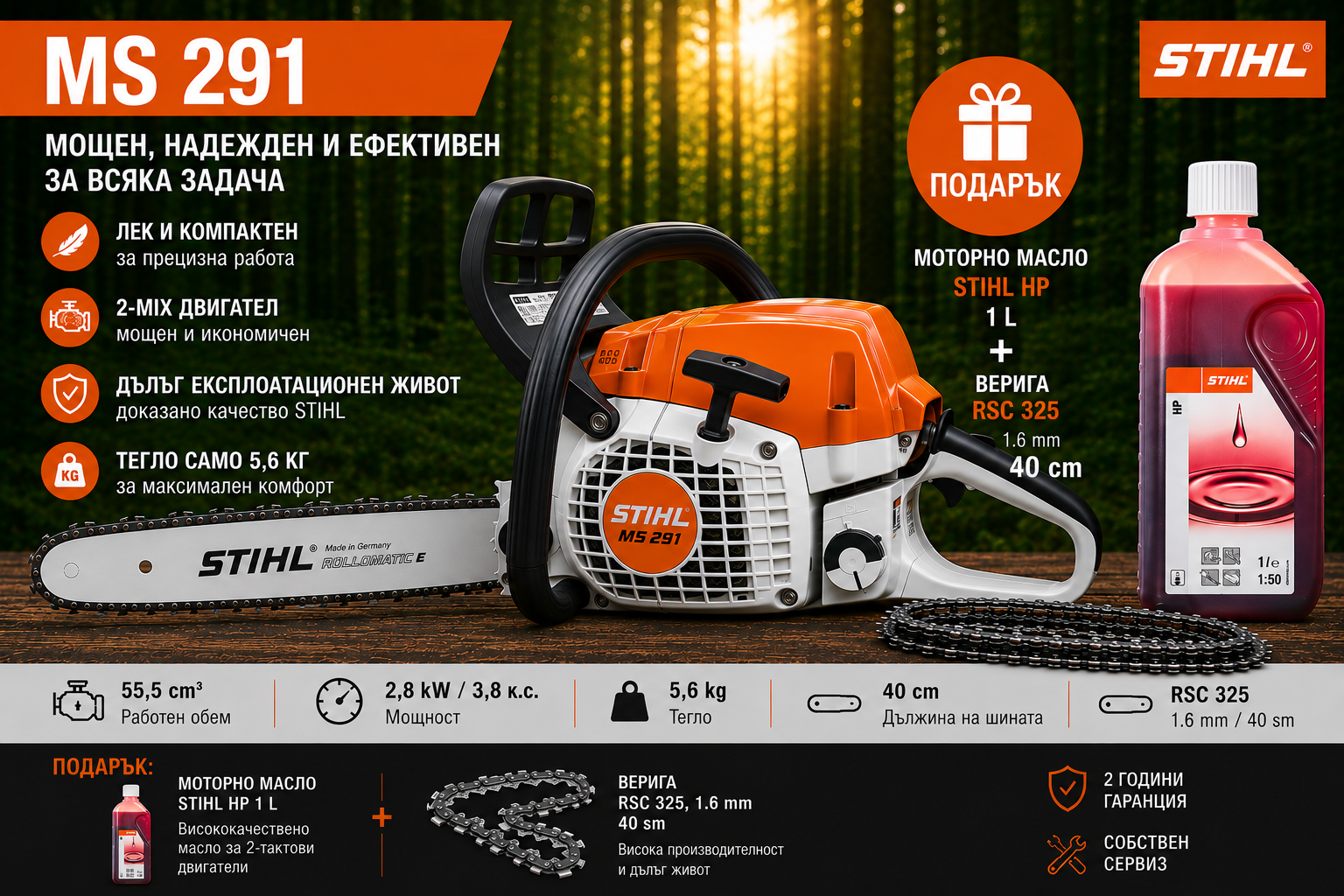 МОТОРЕН ТРИОН MS 291 МОТОРЕН ТРИОН MS 291