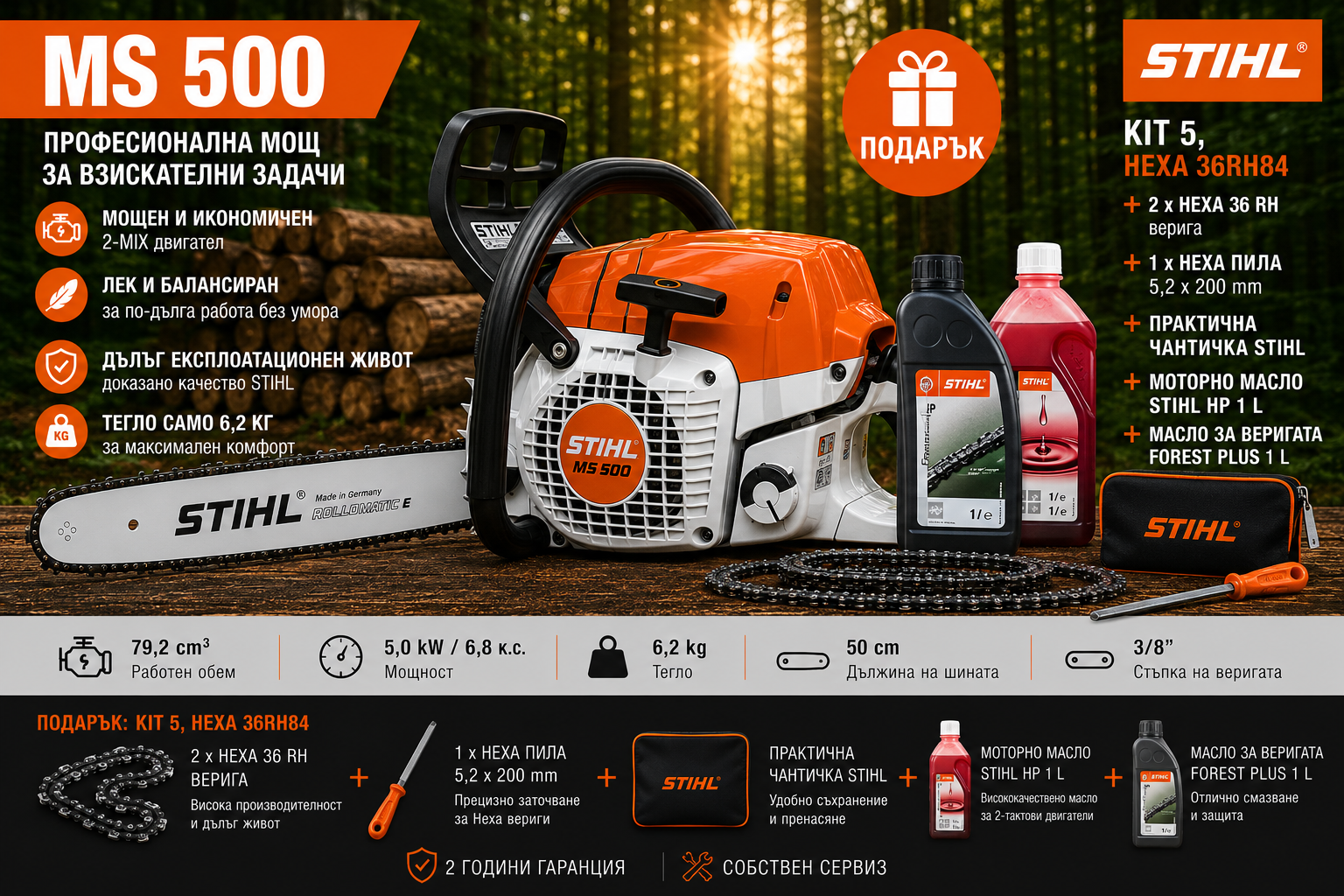 MS 500 STIHL MS 500I ШИНА 50 СМ - Image 1
