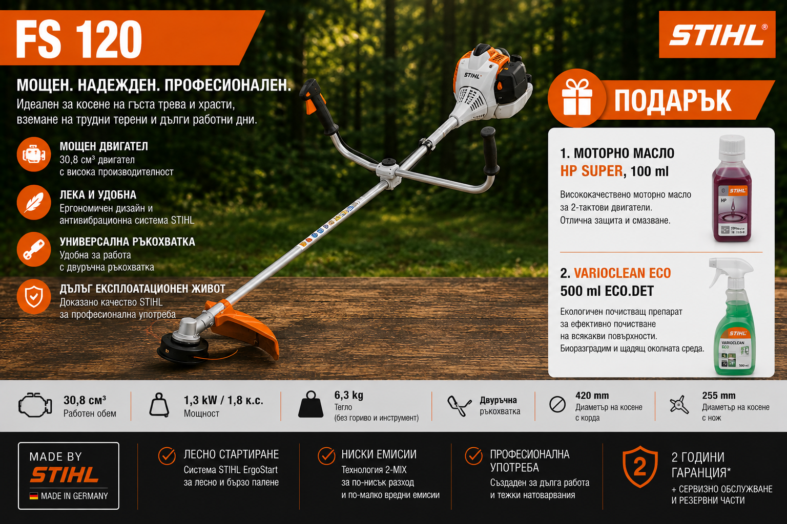 FS 120 Моторна коса Stihl FS 120 - Image 1