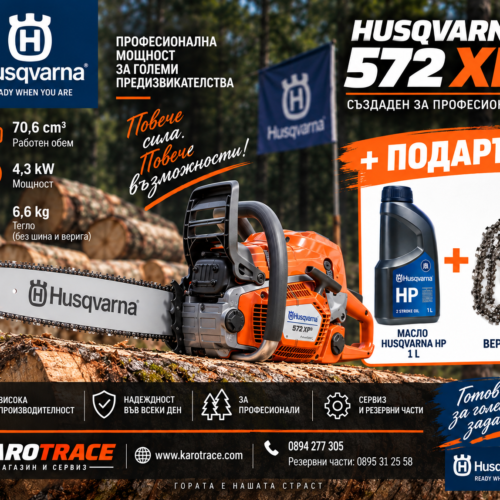 Моторен трион Husqvarna 572XP, 70,6 куб.см., 5,8 к.с., 45 см.