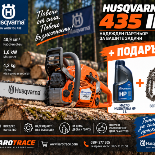 Моторен трион Husqvarna 435 II, 38 см., 40.9 куб.см., 2.2 к.с.
