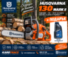 Моторен трион Husqvarna 130, 39 куб.см., 1,9 к.с., 35см.