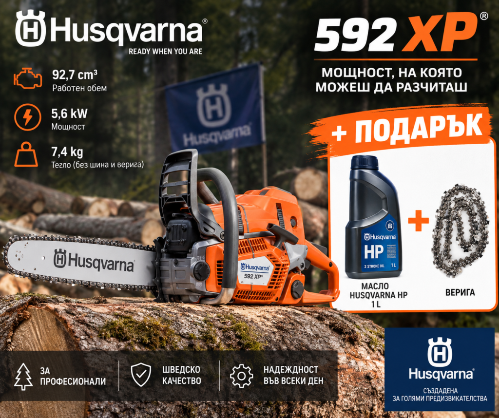 Моторен трион 60 см. (24“), 93 куб.см., 7.6 к.с. Husqvarna 592XP