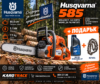 naprawi snimka na motoren trion husqvarna 435 II +подаръл масло husqvarna HP 1 L И ВЕРИГА