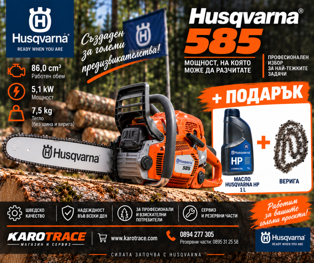 naprawi snimka na motoren trion husqvarna 435 II +подаръл масло husqvarna HP 1 L И ВЕРИГА