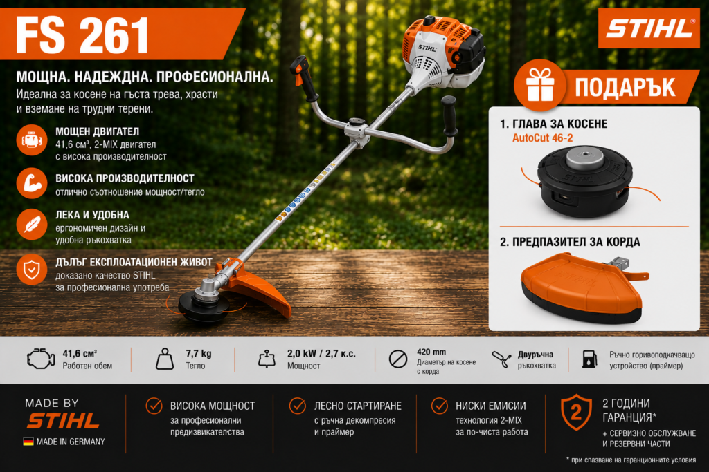 Бензинова моторна FS 261