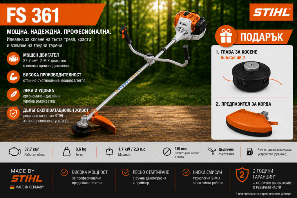 Бензинов храсторез FS 361 C-EM