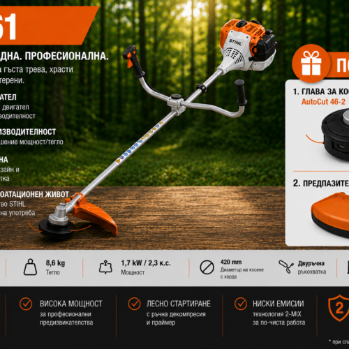 Бензинов храсторез FS 361 C-EM