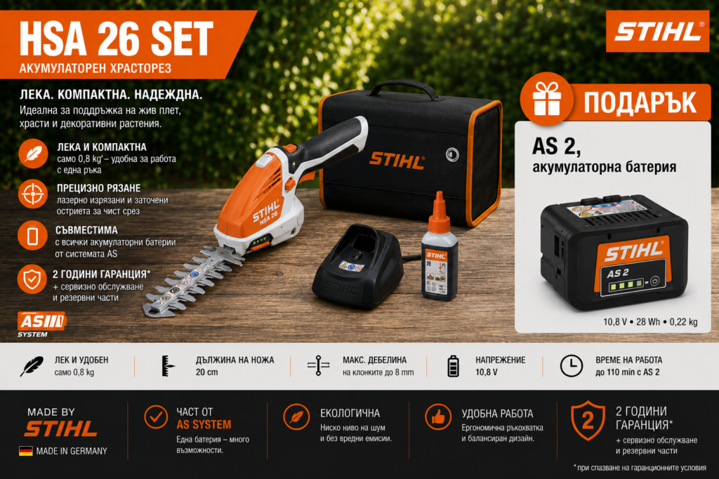 Акумулаторна ножица за трева и храсти STIHL HSA 26