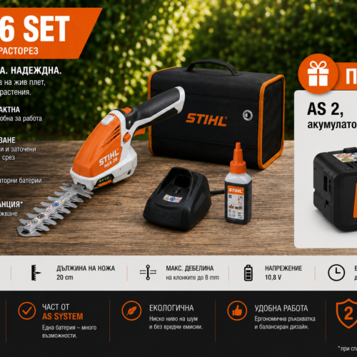 Акумулаторна ножица за трева и храсти STIHL HSA 26