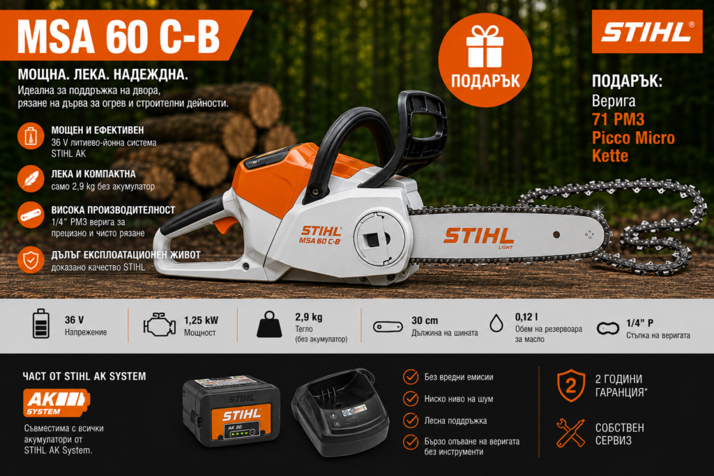 Трион верижен акумулаторен STIHL MSA 60 C-B