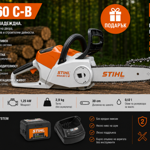 Трион верижен акумулаторен STIHL MSA 60 C-B