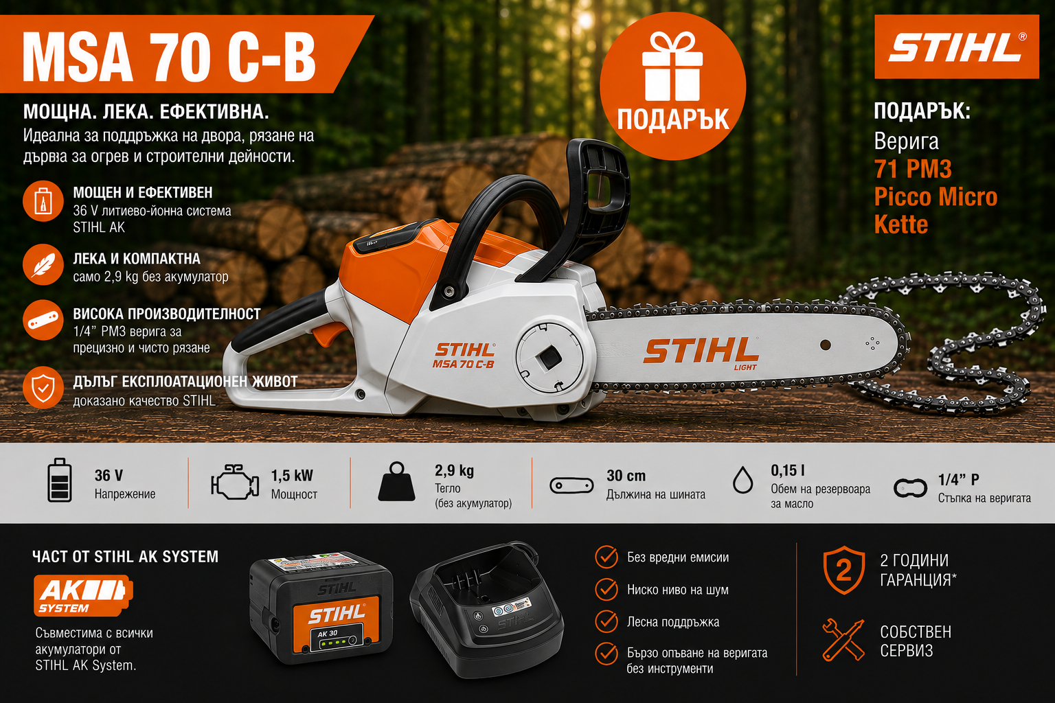 MSA 70 Трион верижен акумулаторен STIHL MSA 70 C-B - Image 1
