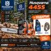 Моторен трион Husqvarna 445S, 50,2 куб.см., 2,95 к.с., 38 см.