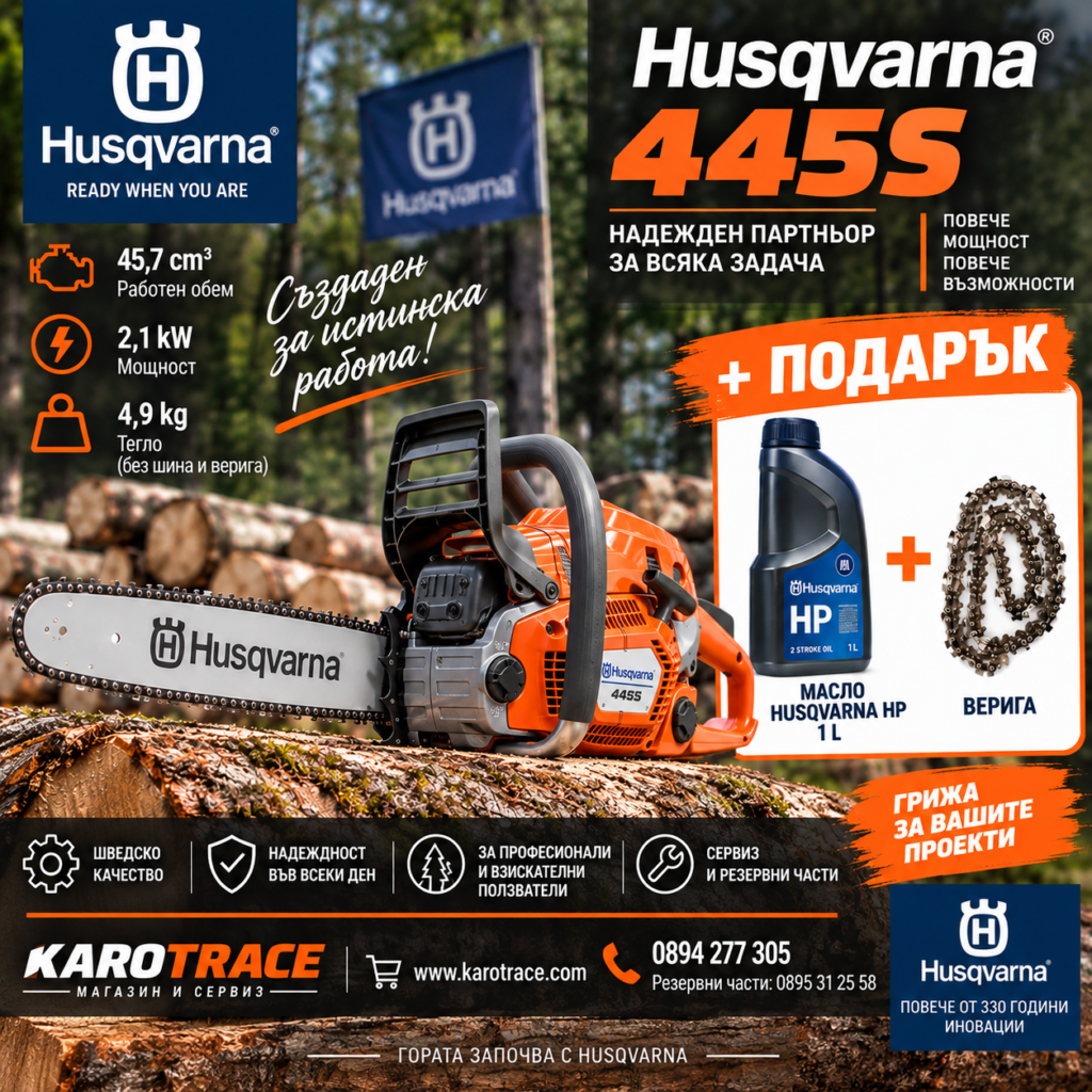 Моторен трион Husqvarna 445S, 50,2 куб.см., 2,95 к.с., 38 см.