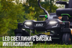Zero Turn косачка райдер 132см ZT5201E-L - Image 6