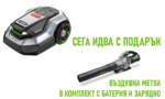 РОБОТ КОСАЧКА AURA-R2 – RMR6000