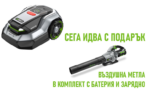 РОБОТ КОСАЧКА AURA-R2 – RMR1500